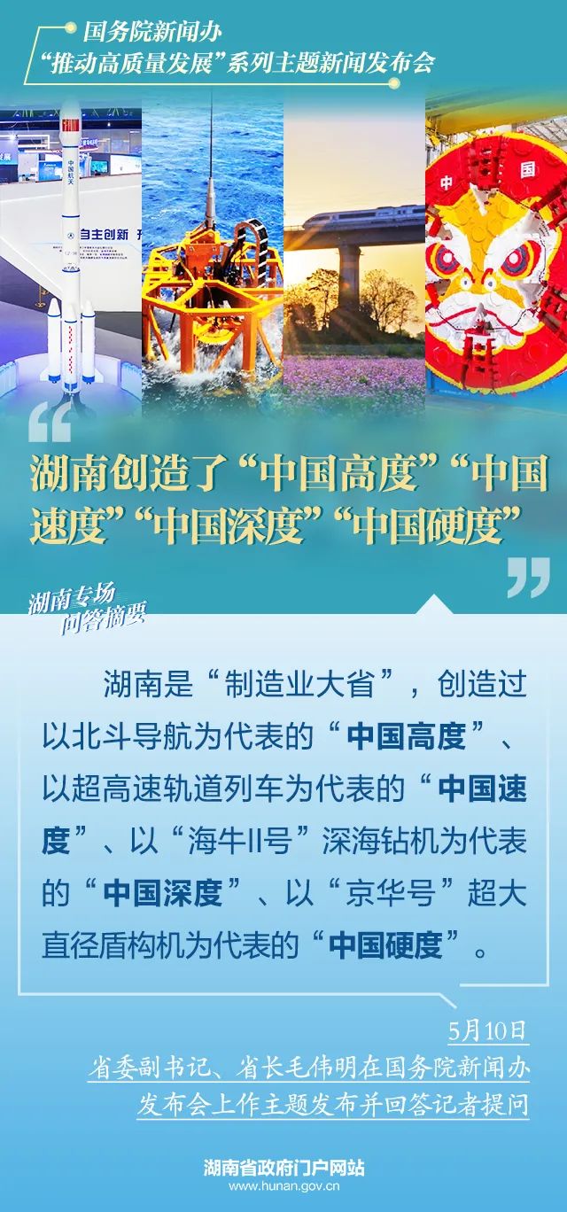 湖南省長(zhǎng)推動(dòng)高質(zhì)量發(fā)展，展現(xiàn)新作為的最新動(dòng)態(tài)