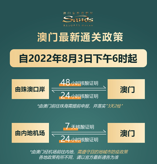 澳門護(hù)照入境政策最新解讀