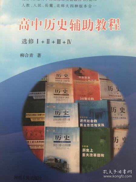 最新版高中歷史教材，重塑歷史教育的基石
