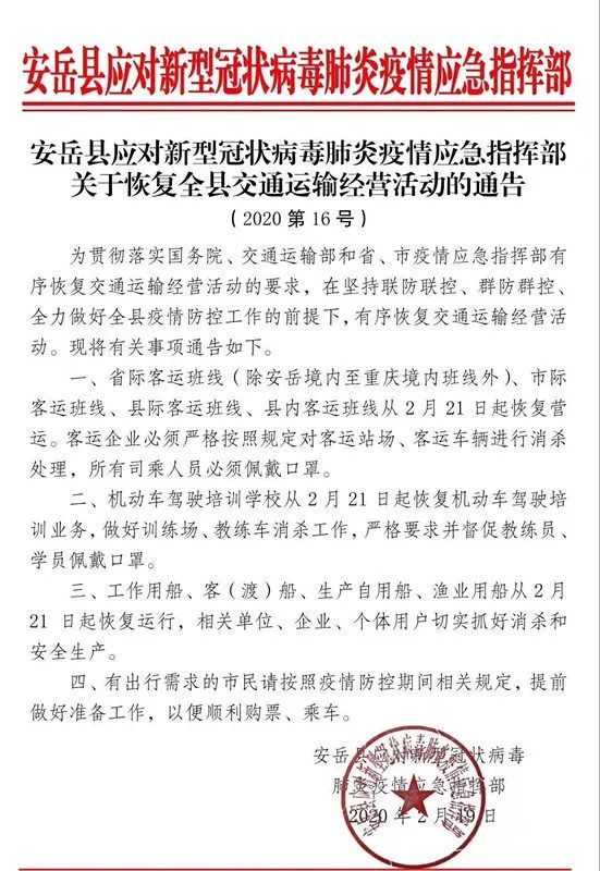 安岳總站搬遷最新動(dòng)態(tài)通知