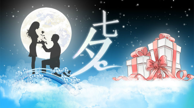 七夕新風(fēng)尚，傳統(tǒng)與現(xiàn)代的浪漫交融時(shí)刻