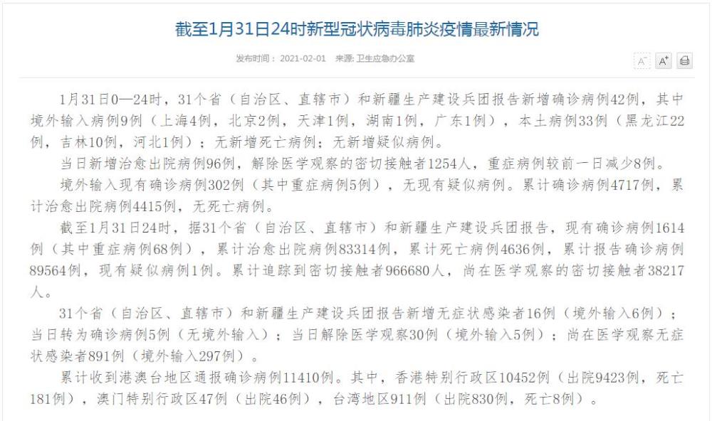 國(guó)衛(wèi)健委最新疫情通報(bào)解讀分析