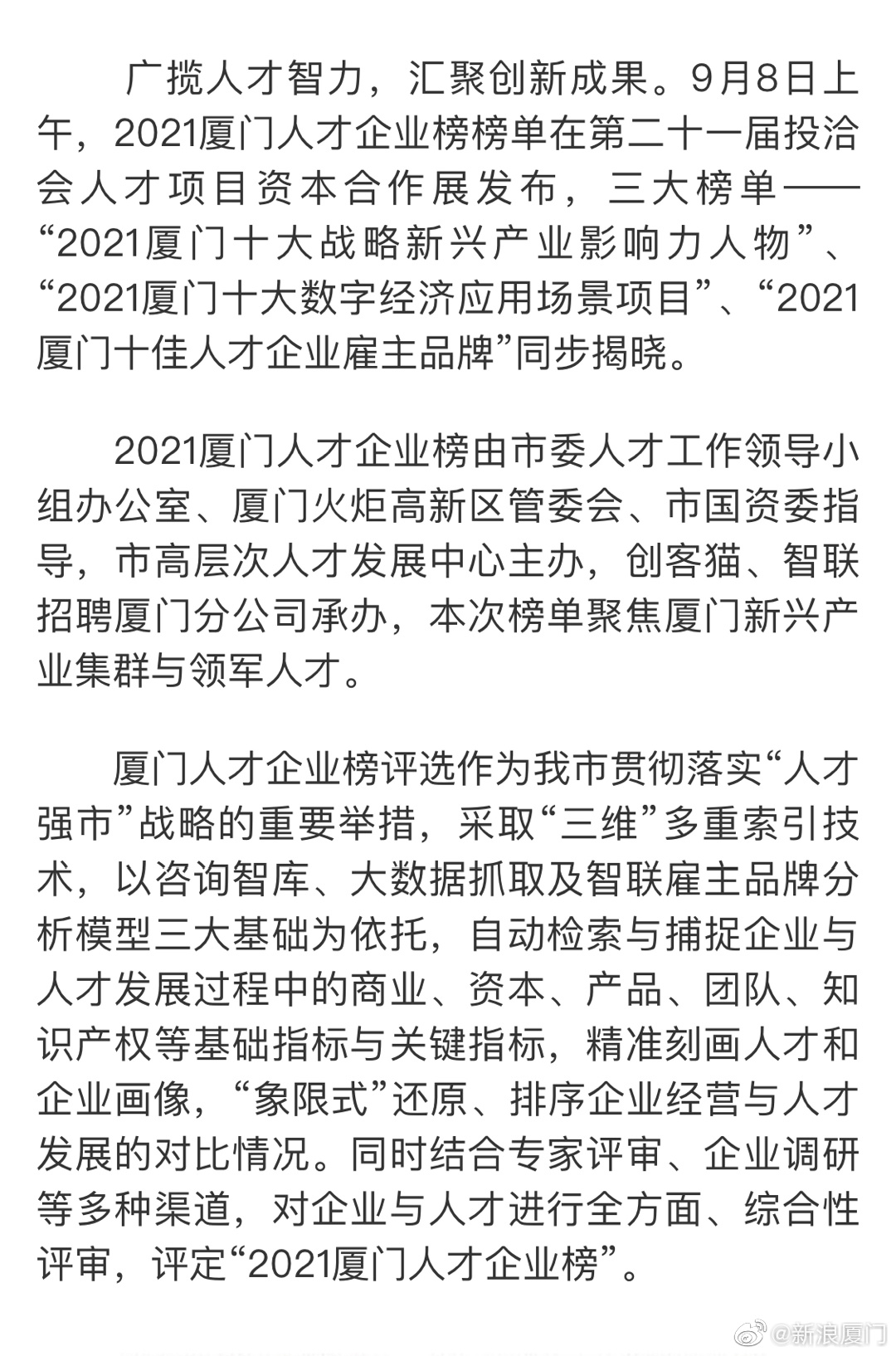 廈門集美最新招聘資訊，引領人才發(fā)展風向標