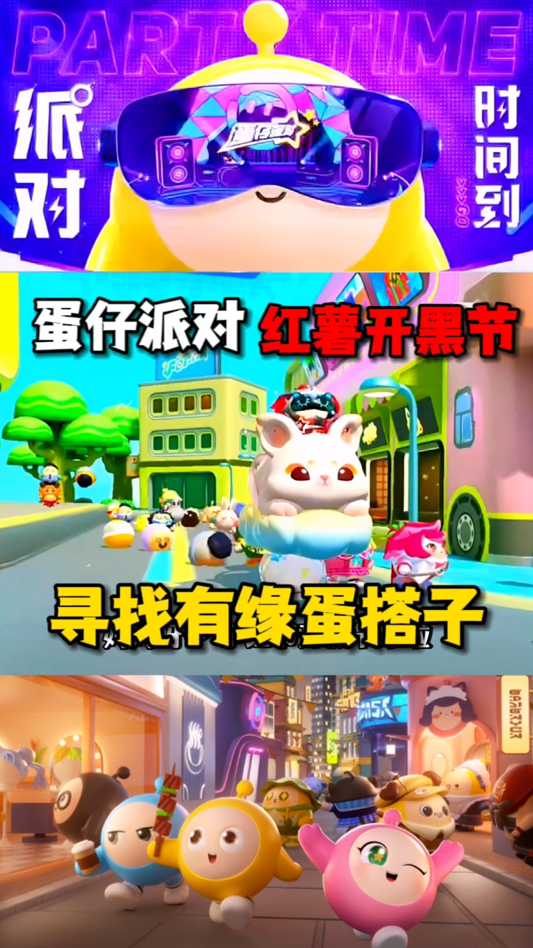 蛋仔派對(duì)蛋搭子最新動(dòng)態(tài)及熱潮概覽