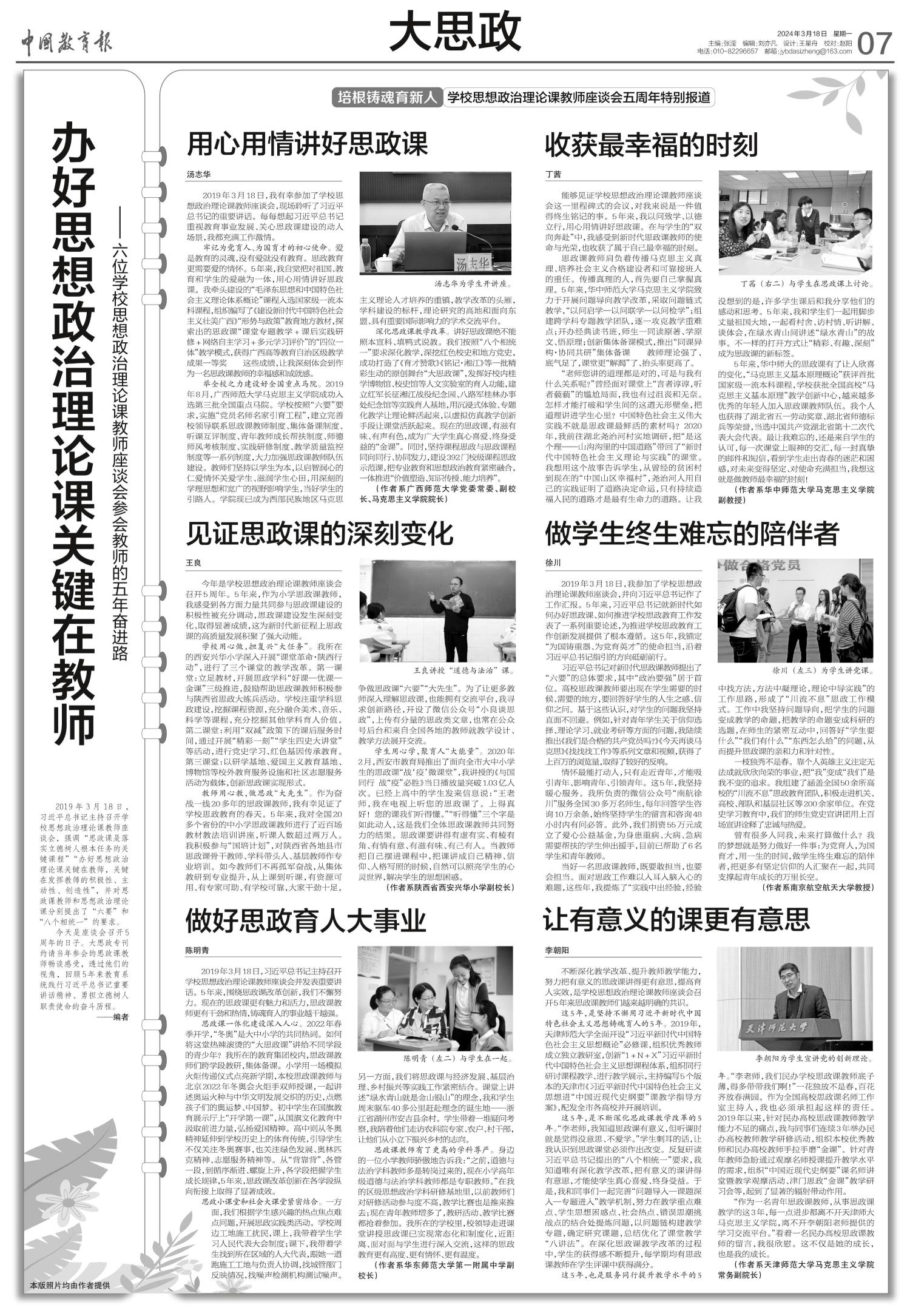 探究思想政治理論最新發(fā)展動(dòng)態(tài)