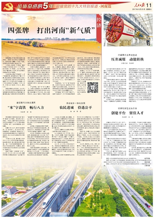 人民日?qǐng)?bào)報(bào)道聚焦時(shí)代變遷與社會(huì)進(jìn)步最新動(dòng)態(tài)