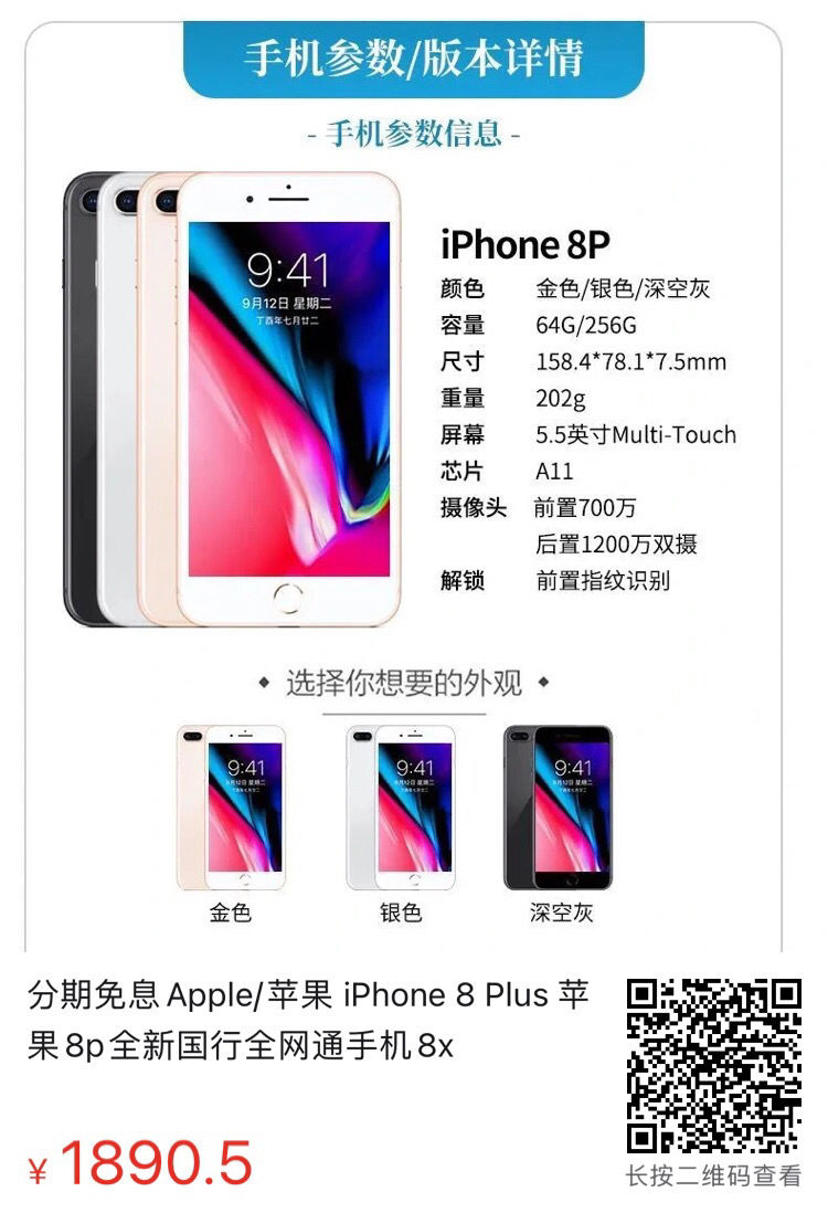 美版蘋果iPhone 8 Plus最新價格詳解