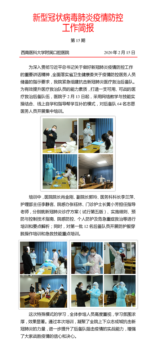 山東輜博在新冠肺炎防控中的進展與貢獻簡報