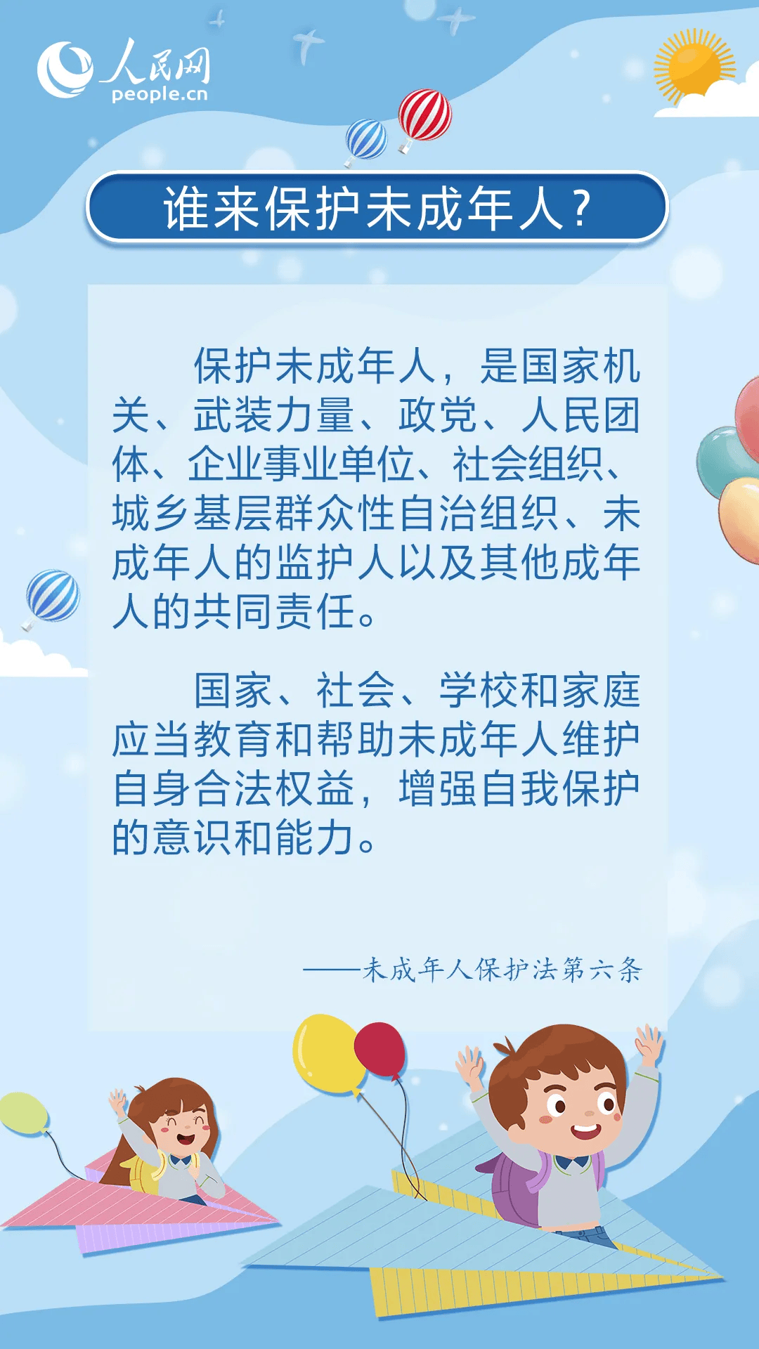 未成年最新保護(hù)法的深度解讀及其意義探討