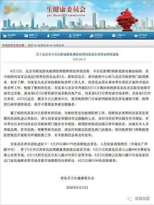 北京肺炎疫情最新動(dòng)態(tài)與概況分析