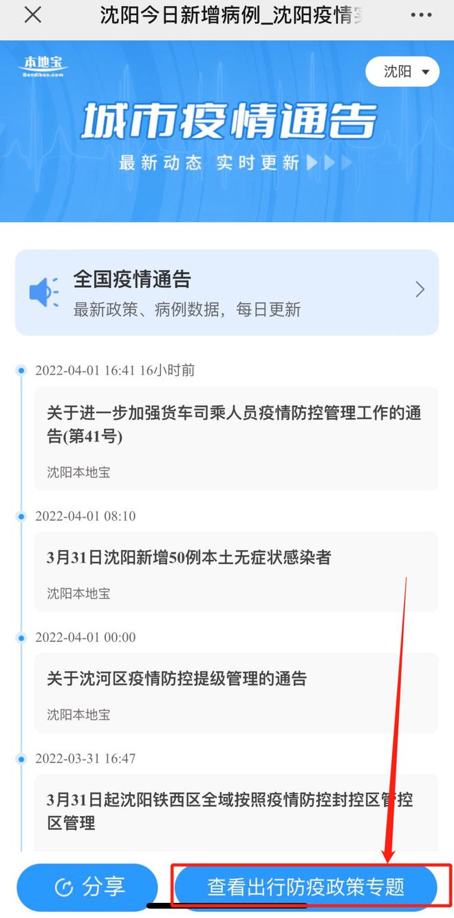疫情最新動(dòng)態(tài)與通報(bào)更新