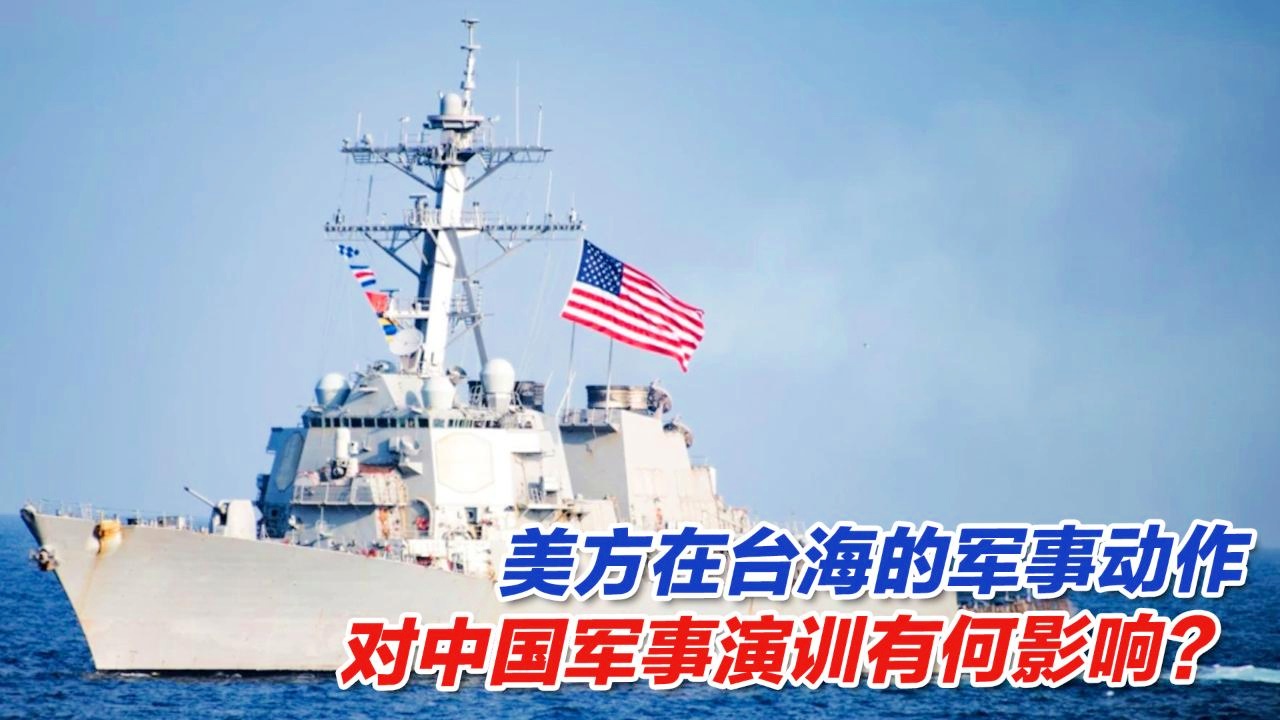 臺(tái)海軍事動(dòng)態(tài)最新分析解讀