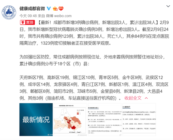成都市新型肺炎最新動(dòng)態(tài)概況