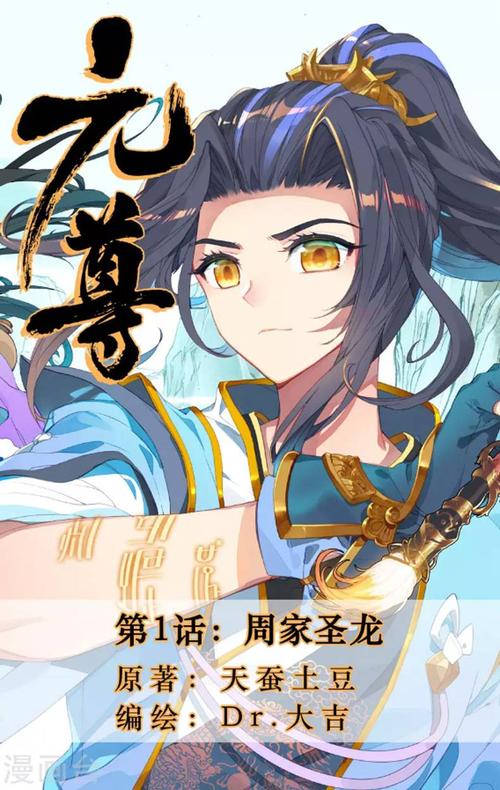 元尊最新章節(jié)，頂點(diǎn)小說(shuō)中的熱血傳奇之旅
