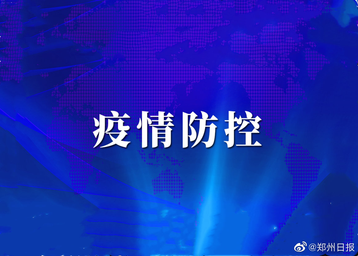 全球共同應(yīng)對疫情挑戰(zhàn)，最新新冠肺炎防控通知發(fā)布