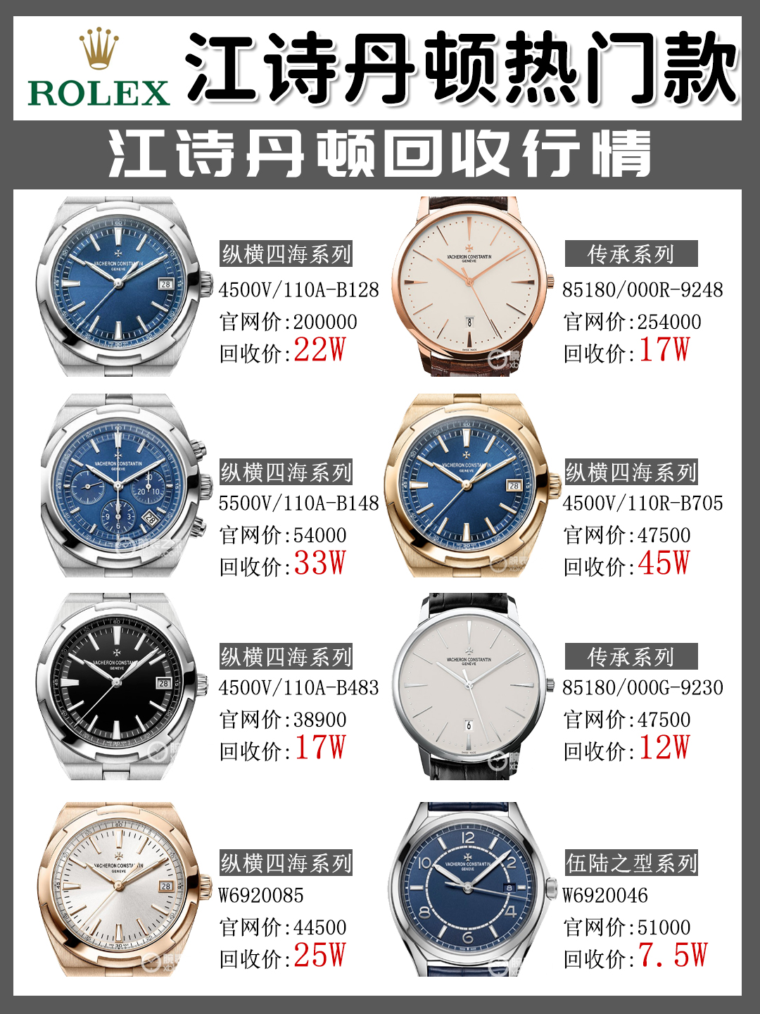江詩丹頓最新手表價格一覽