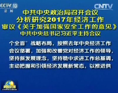 解析2017年時(shí)事的政治走向及其挑戰(zhàn)