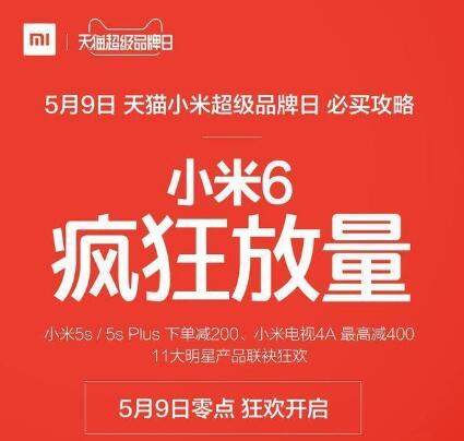 小米6最新?lián)屬?gòu)盛宴，不容錯(cuò)過的時(shí)間揭秘
