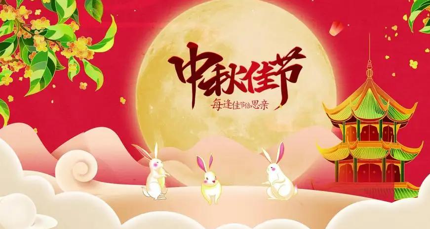 最新中秋祝福圖片匯集，溫情與美好祝愿的傳遞