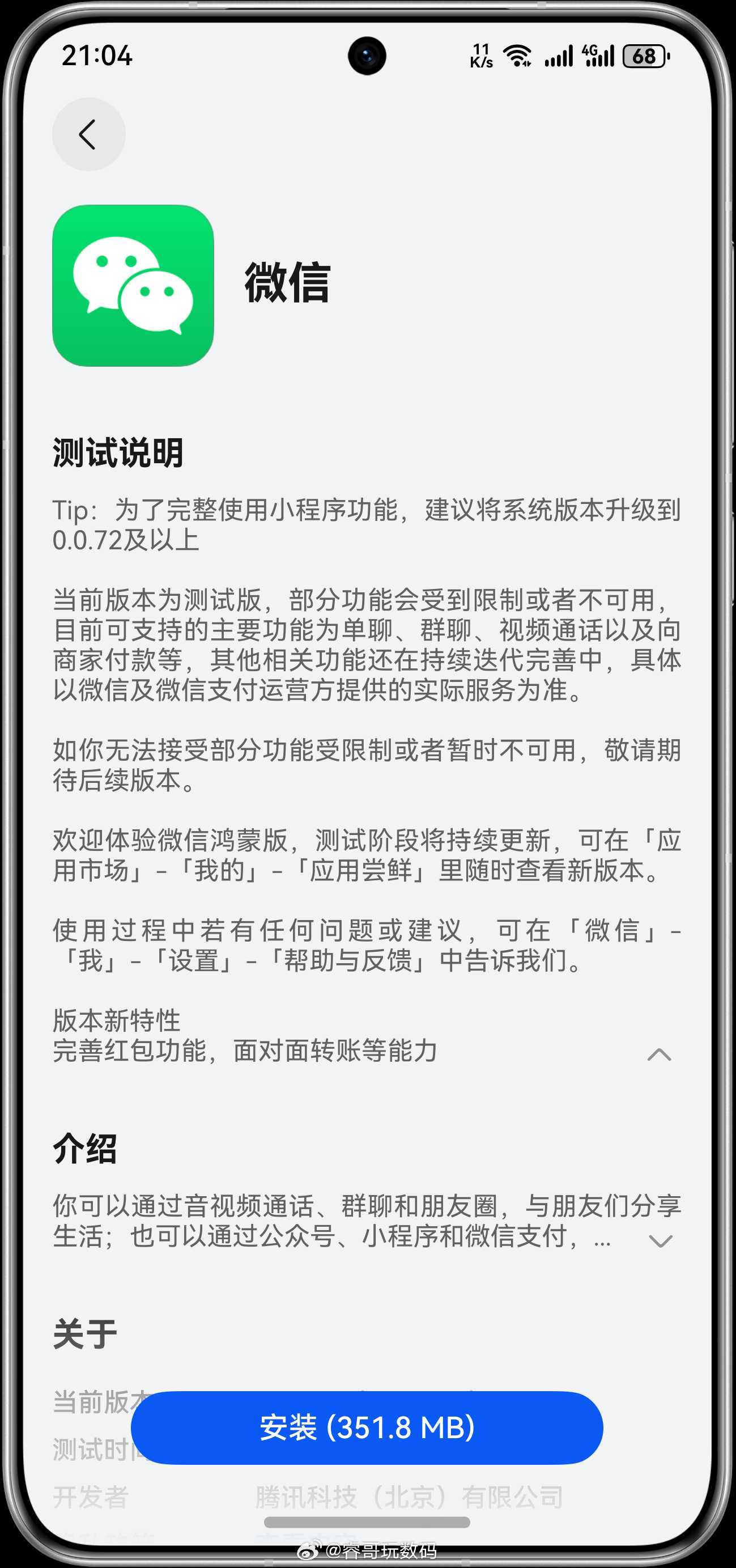微信最新版下載，探索最新特性和優(yōu)勢(shì)