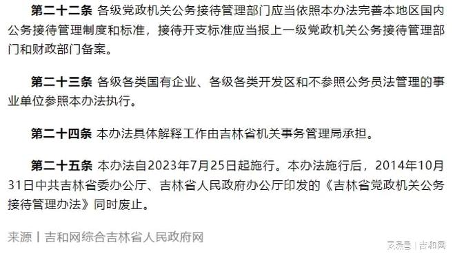 最新公務(wù)接待管理政策解讀