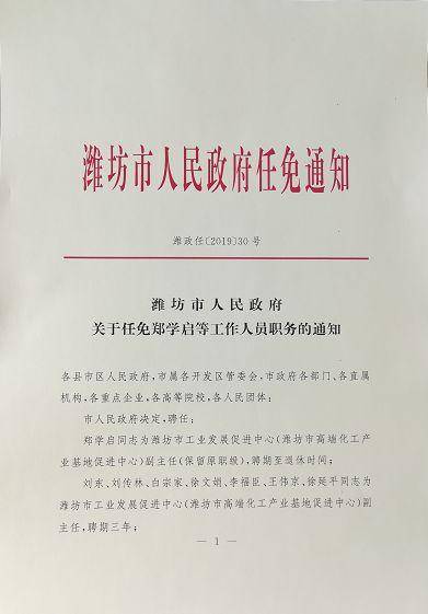 肥城最新人事任免通知發(fā)布