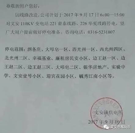 文安最新停電通知，提前了解影響，做好準(zhǔn)備應(yīng)對(duì)停電情況