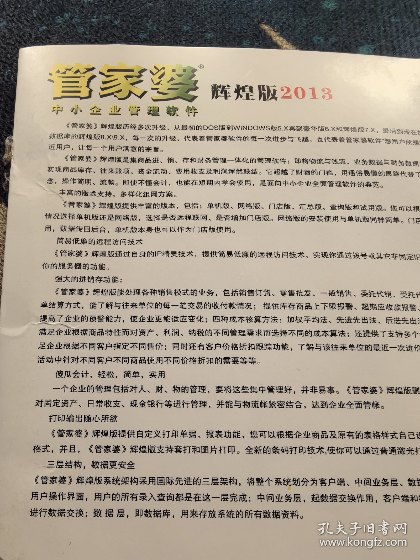 7777788888管家婆的老家故事
