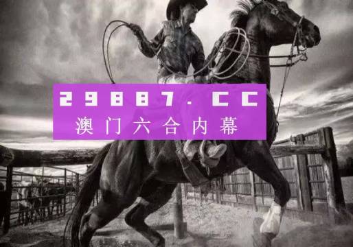 正版跑狗圖探索，77777與88888的魅力揭秘