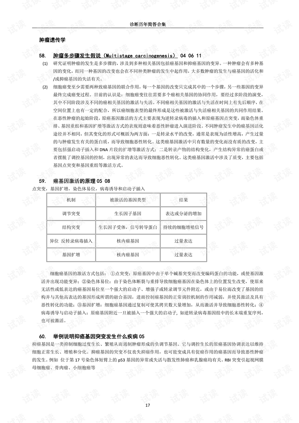 新奧2024年免費資料寶庫，探索與學習之旅