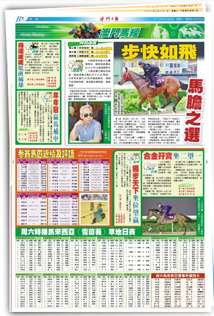 澳門馬會(huì)傳真資料，揭秘2024年最新動(dòng)態(tài)