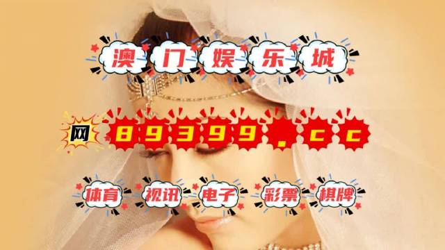 2024年澳門今晚開(kāi)獎(jiǎng)號(hào)碼預(yù)測(cè)及分析
