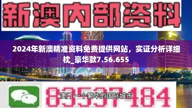 新澳2024今晚開獎(jiǎng)資料全面解析