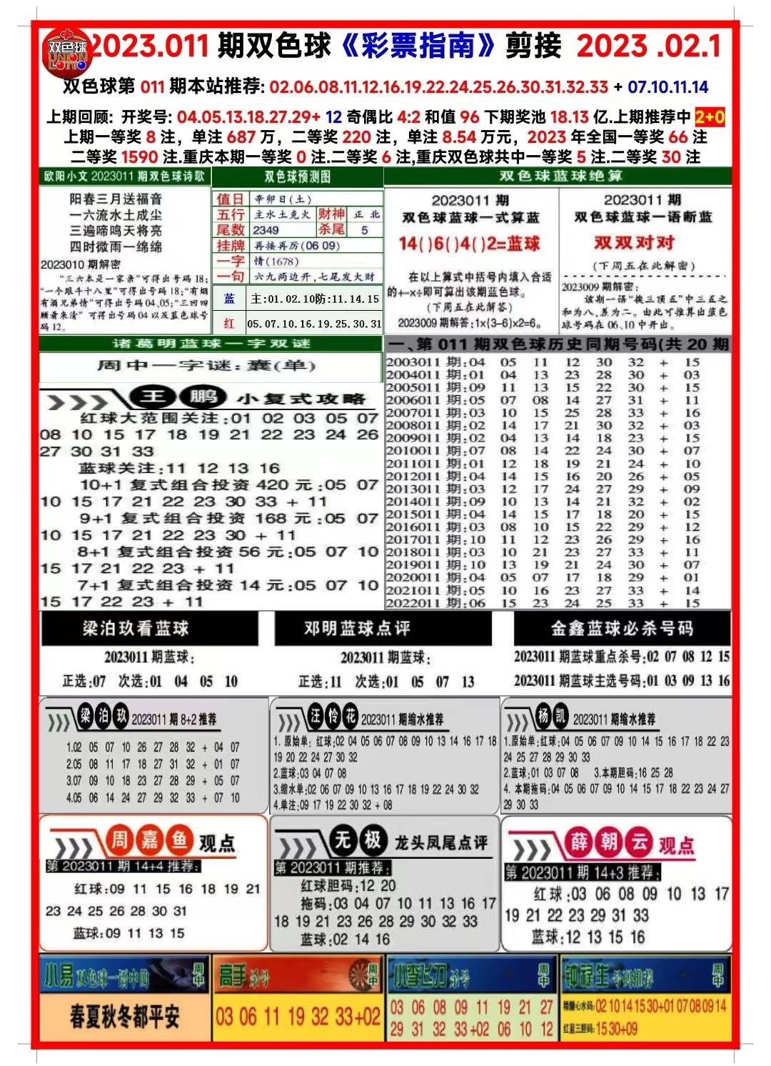 新澳天天開獎資料最新54期探討，警惕與啟示