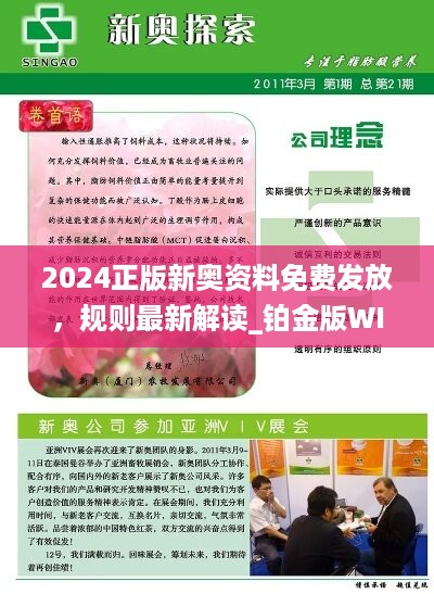 揭秘，免費(fèi)獲取2024新奧正版資料的途徑