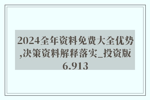 揭秘2024新奧精準(zhǔn)資料免費(fèi)大全第078期，深度解析與未來趨勢(shì)預(yù)測(cè)