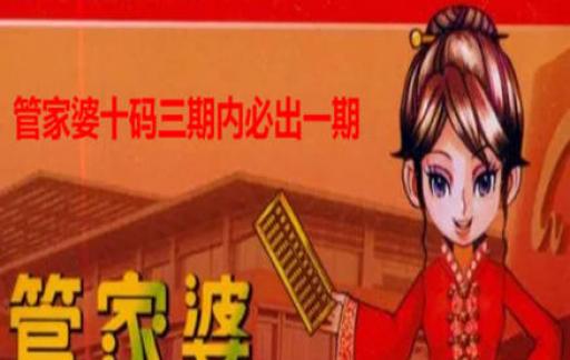 澳門管家婆-肖一碼