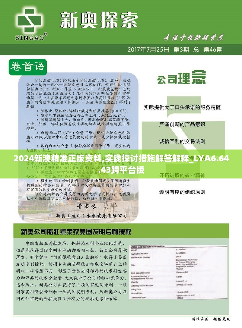 2024新澳精準(zhǔn)資料免費