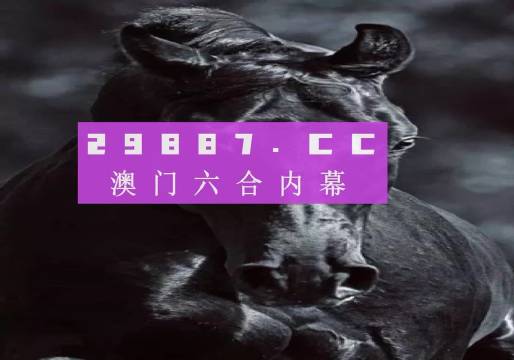 澳門六開彩天天開獎(jiǎng)結(jié)果生肖卡