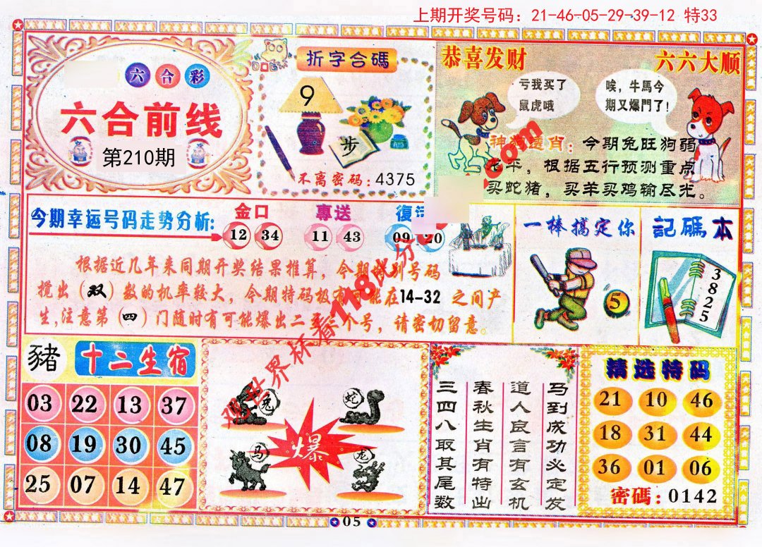 香港免六臺彩圖庫